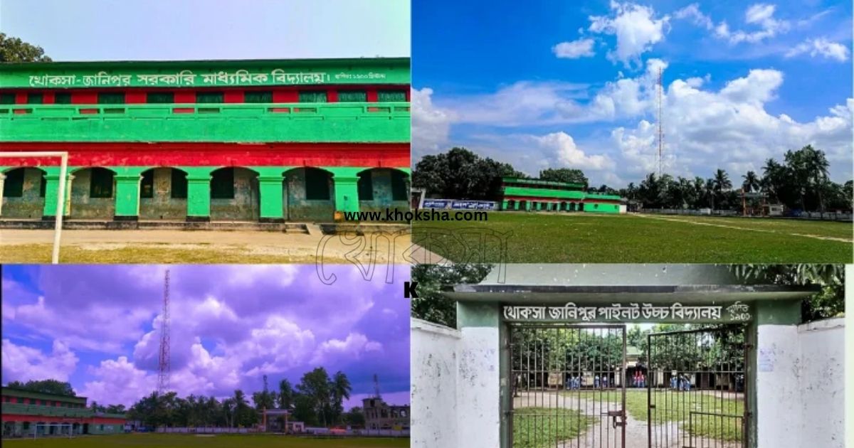 খোকসা জানিপুর সরকারি পাইলট মাধ্যমিক বিদ্যালয়
